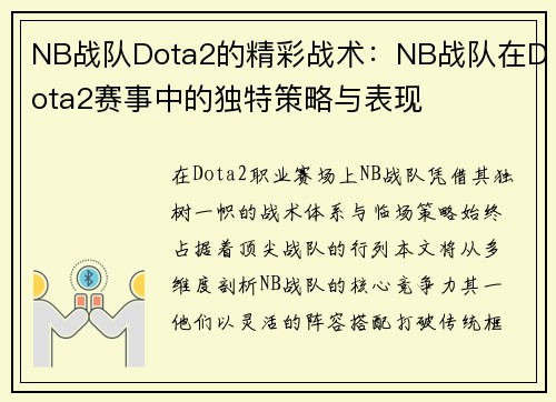 NB战队Dota2的精彩战术：NB战队在Dota2赛事中的独特策略与表现
