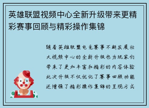 英雄联盟视频中心全新升级带来更精彩赛事回顾与精彩操作集锦