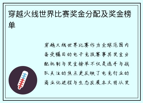 穿越火线世界比赛奖金分配及奖金榜单