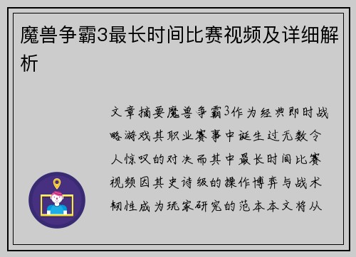 魔兽争霸3最长时间比赛视频及详细解析