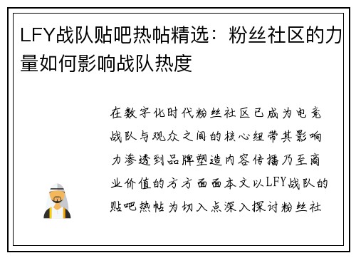LFY战队贴吧热帖精选：粉丝社区的力量如何影响战队热度
