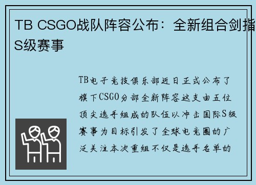 TB CSGO战队阵容公布：全新组合剑指S级赛事