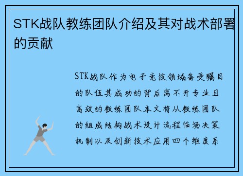 STK战队教练团队介绍及其对战术部署的贡献