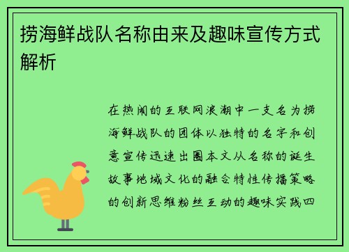 捞海鲜战队名称由来及趣味宣传方式解析
