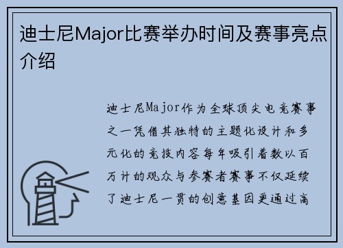 迪士尼Major比赛举办时间及赛事亮点介绍