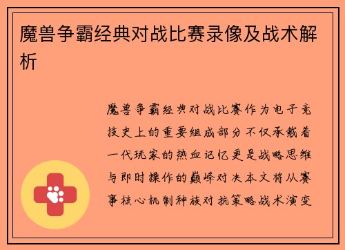魔兽争霸经典对战比赛录像及战术解析